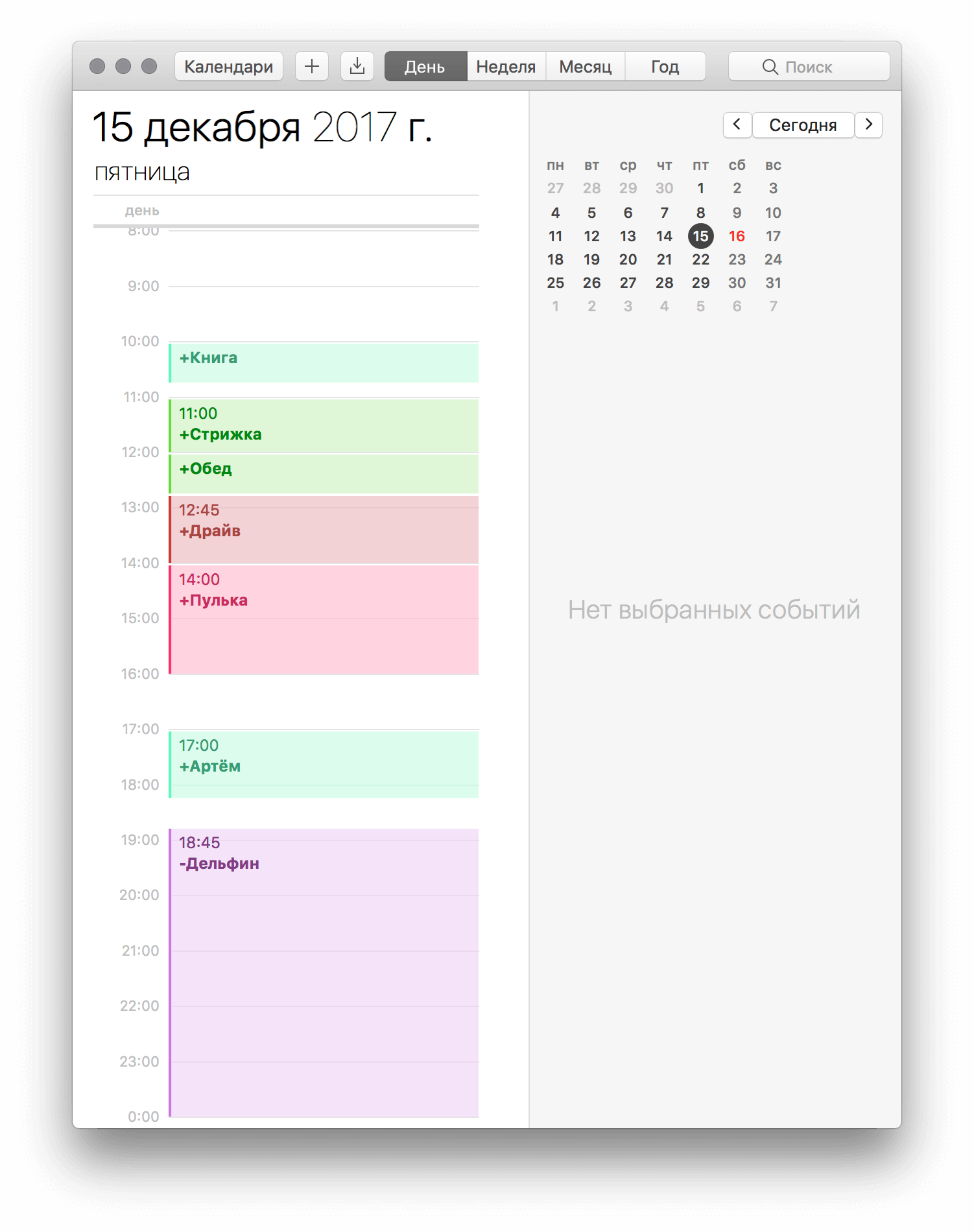 Скриншот программы «Календарь»